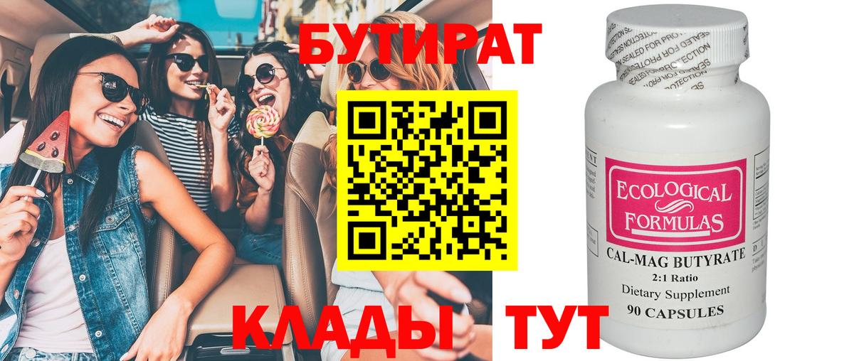 Муравленко  БУТИРАТ оксибутират  БУТИРАТ  Вход с VPN 