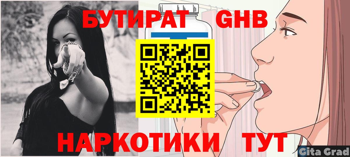 Бутират бутандиол Муравленко