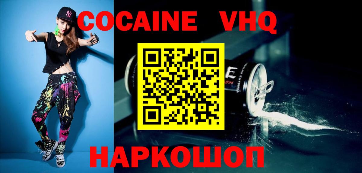 КОКАИН 97%  Вход с VPN  КОКАИН Эквадор  COCAIN  Муравленко 