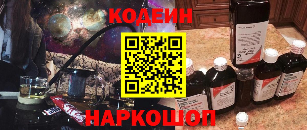 Муравленко  Codein напиток Lean (лин)  Вход с VPN  Кодеин напиток Lean (лин) 