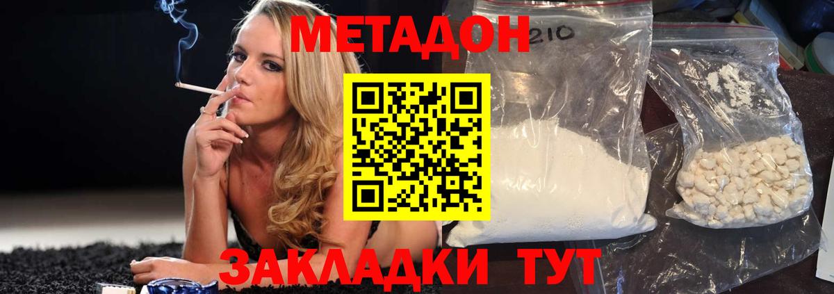 Метадон methadone  Вход с VPN  МЕТАДОН кристалл  mega онион  Муравленко 